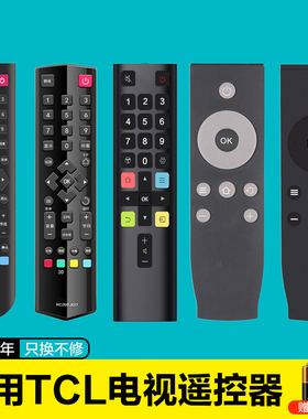 适用TCL电视机遥控器通用RC801D/C ARC801L 802D RC07DC12 DC11 RC260JC14 RC2000c02