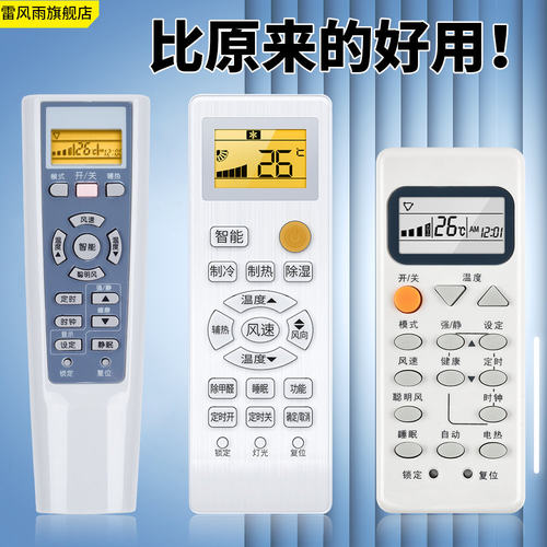 适用海尔空调遥控器通用