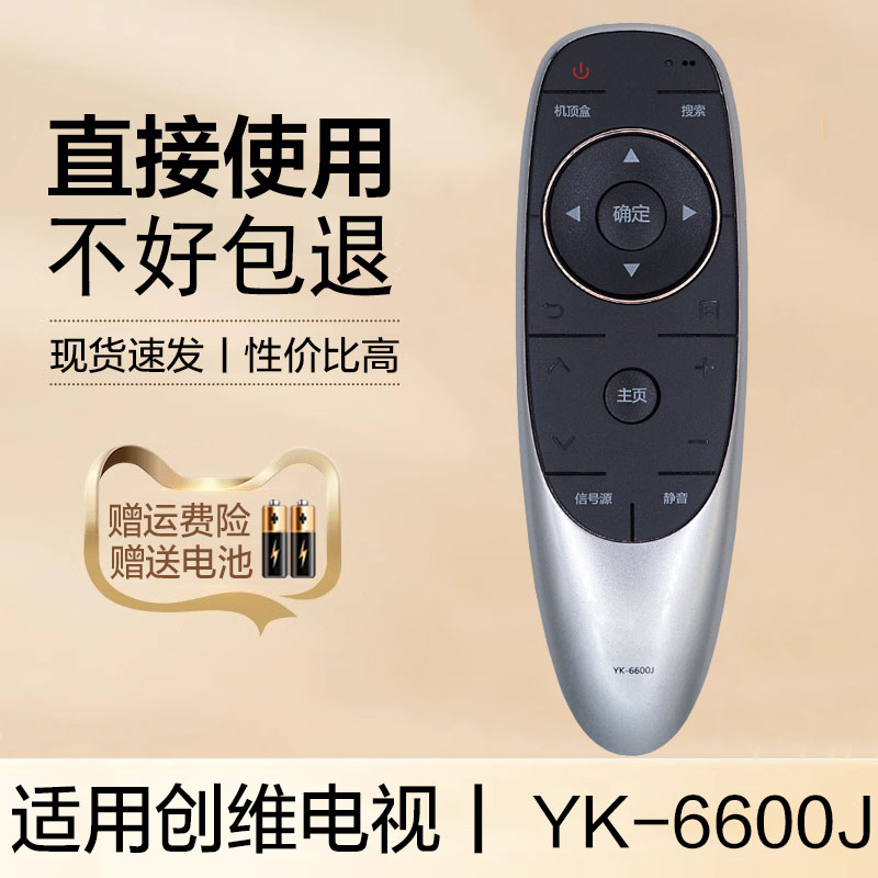 适用创维电视机遥控器YK-6600J/H 43M6 49M6 50M6 55M6 58M6 49/49E6090 55M7 55V9E 55V9 49E6080 49E6090