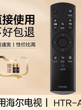 适用于海尔电视机遥控器HTR-A03 LS48H310G LS55H310G LE48B510Z LE32B310G LE42B310G LE39B3500W