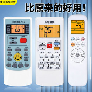 适用奥克斯空调遥控器通用