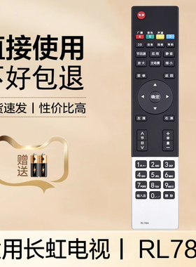 适用于长虹液晶电视机遥控器RL78A/78B 3D32B2000iC 3D39/42/50B2000iC LED32B3100iC