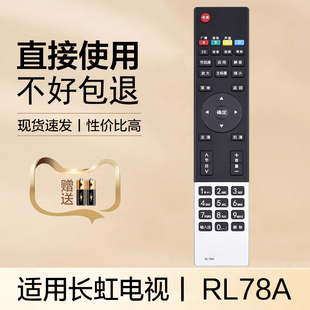 RL78B 3D50B4000i 3D32A5000iV 3D43A5000iV 3D55B4000i 3D42A5000iV 适用于长虹液晶电视机遥控器RL78A