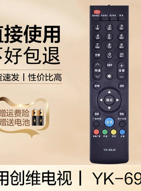 适用于创维电视遥控器YK-69JK/HK 替代YK-8100H YK-8100J-01 55E780E 65E810E/A