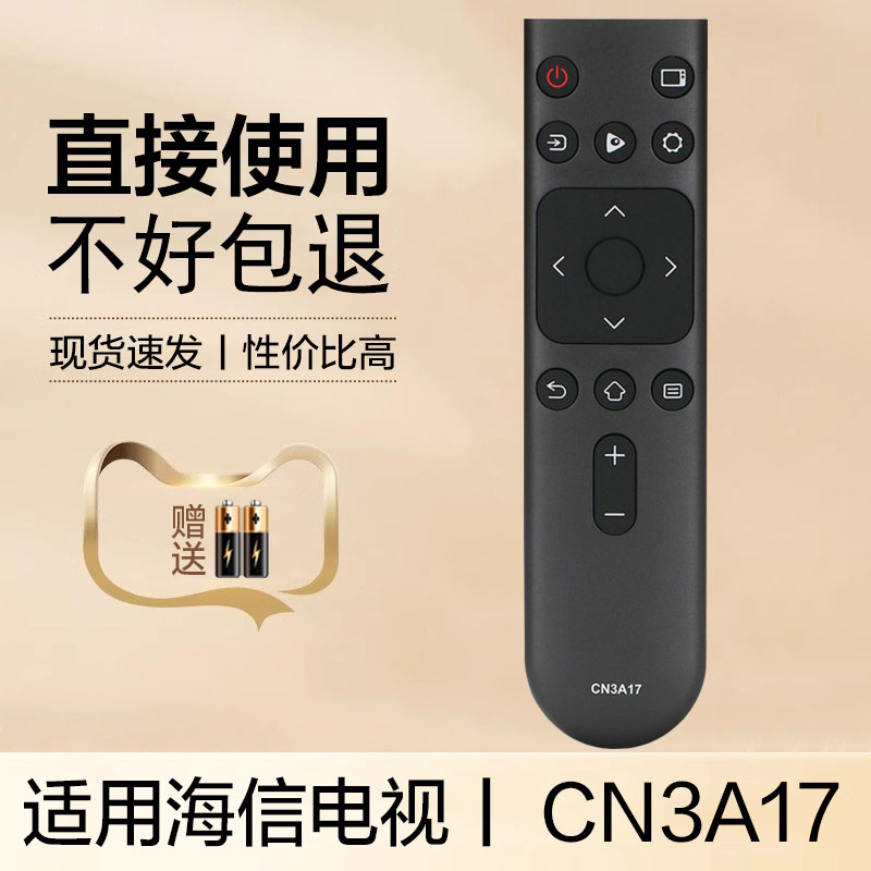 适用海信电视机遥控器CN3A17 3V17 50A51E 55A51E 65A51E 43H3F 43V1A 55V3A 65V3A 55V7F