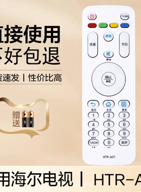 适用于海尔电视机遥控器HTR-A07 32DU3100 32EU3100 32EU3000 LE55U31 LE32A30G LE42A30G LE48A30G LE43M31