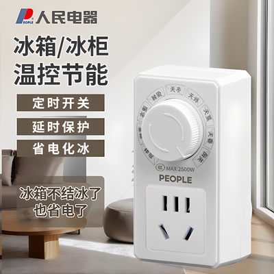 人民电器智能温控器定时插座电子式保护开关控温冰箱冰柜温度控制