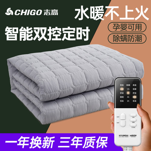 志高调温学生宿舍辐射水暖电热毯