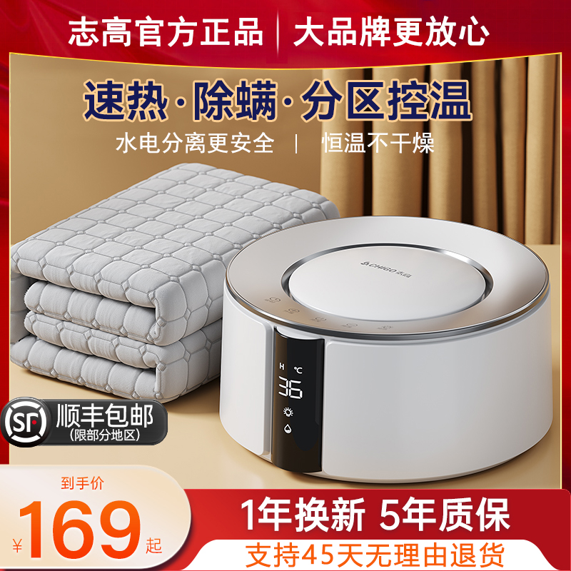 志高水暖电热毯双人水循环