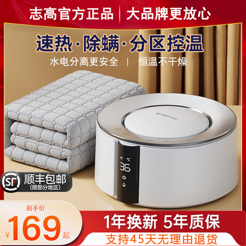 志高水暖电热毯双人水循环