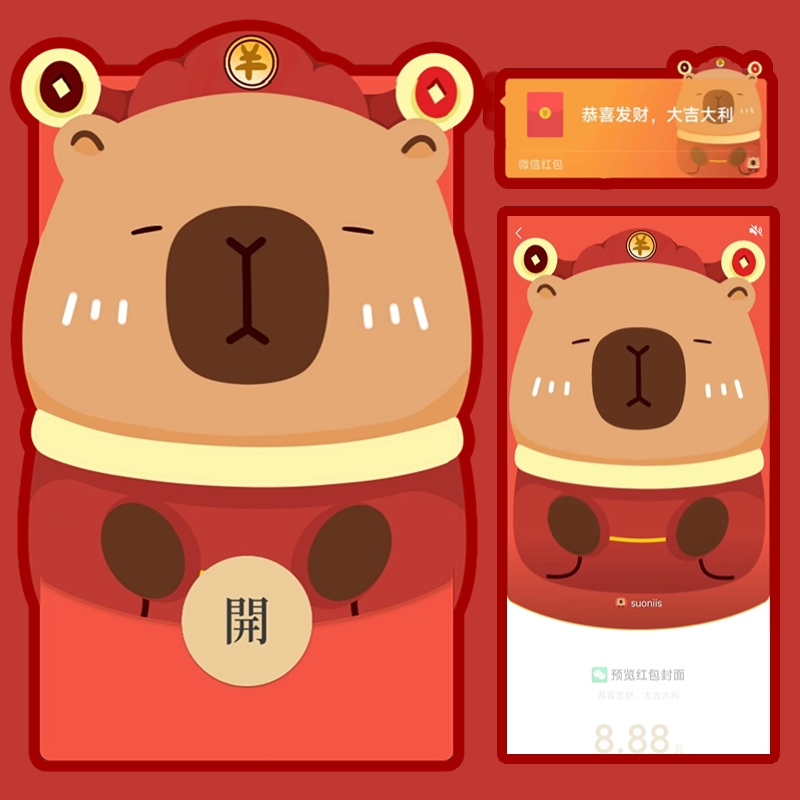 卡皮巴拉财神爷微信红包封面动态音乐2025新款定制vx水豚可爱生日