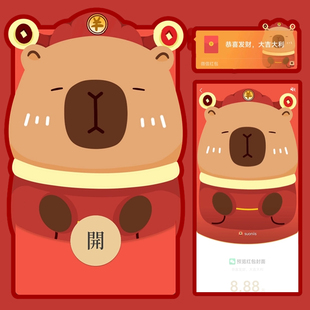 卡皮巴拉财神爷微信红包封面动态音乐2026新款定制vx水豚可爱生日