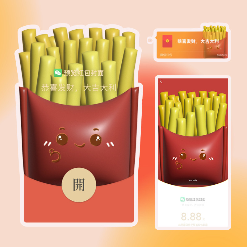 麦当劳薯条汉堡可爱微信红包封面2025新款定制vx动态音乐情侣生日