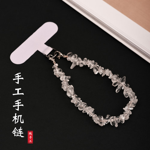 天然白水晶碎石简约百搭手机挂链