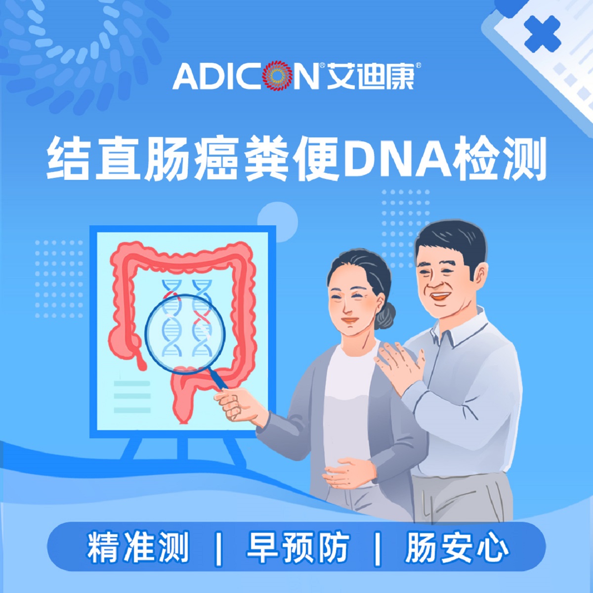 艾迪康 结直肠粪便DNA基因检测 肠癌检测筛查 居家检测健康体检在类目 体检/医疗保障卡, 居家自测中 - 来自Buy2taobao.com提供专业的淘宝代购服务