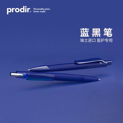 瑞士进口DS6医生处方笔蓝黑色中性笔定制 prodir医生专用笔墨蓝色中性笔速干 0.5按动中性笔蓝黑笔医用处方笔
