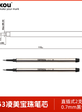 签字笔笔芯0.7mm黑色 M63狩猎者恒星宝珠笔替芯 三口BZ5金属宝珠笔笔芯顺滑不断墨 2支装