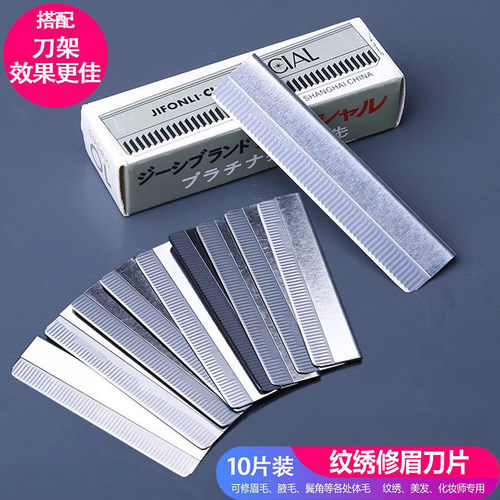 不锈钢修眉刀片化妆师专用女工具锋利初学者修眉神器
