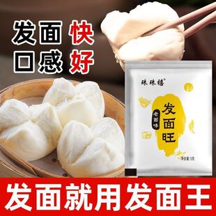 老面味发面旺益生菌酵母粉家用馒头高活性发酵速发粉居家日用套装