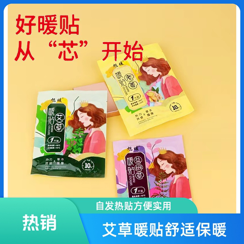 【一包装】艾草暖贴腰部姨妈暖贴袋鼠暖宝宝贴防寒保暖热贴自发热