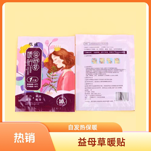 【两包装】益母草暖贴腰部姨妈暖贴袋鼠暖宝宝贴防寒保暖热贴自发