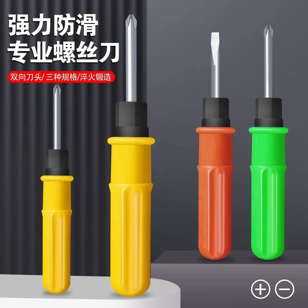 螺丝刀双头二合一多功能家用手动旋具十字一字双头螺丝刀维修工具