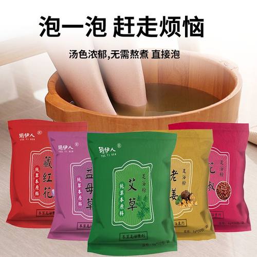 家用小艾粉濕气足浴包