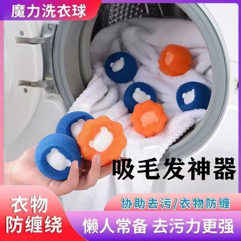 【1个】洗衣服去毛神器家用洗衣机洗衣清洁球强力去污居家日用套