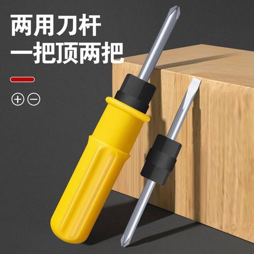 【1把】螺丝刀两用二合一多功能家用手动双头旋具十字一字居家日