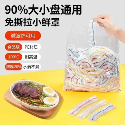 【1袋20支】食品级PE保鲜膜套一次性保鲜膜防尘加厚食物家用耐高