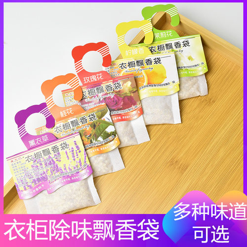 香包衣柜香袋持久飘香房间除湿小薰衣草香囊除味清新居家日用
