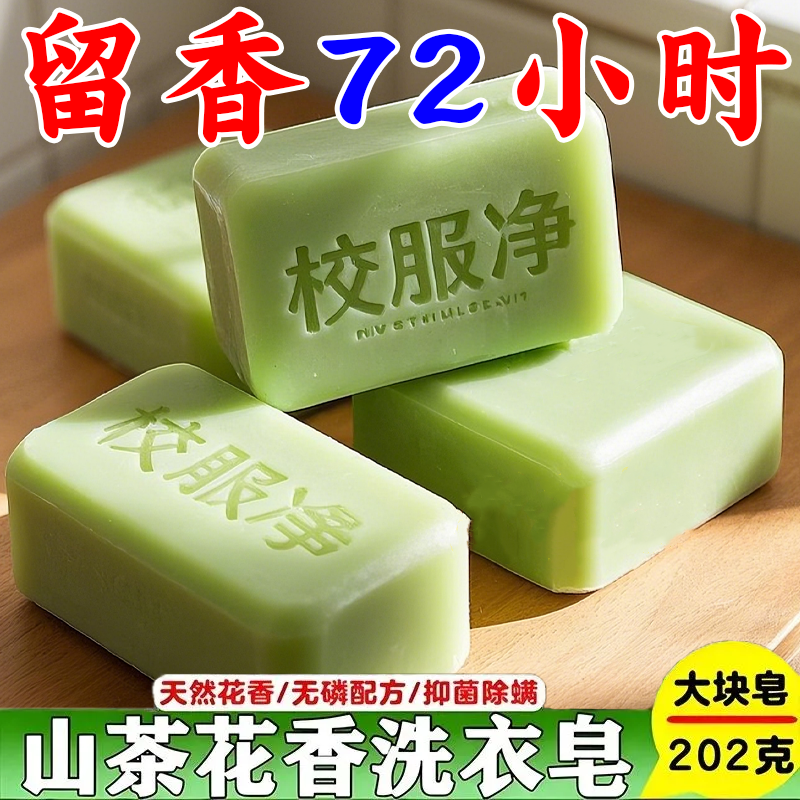 校服净正品大块装洗衣皂学生衣物去黄去渍留香亮白活氧家用去污型