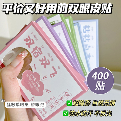 双眼皮隐形贴学生党逼真持久贴肿眼泡防水防汗无痕便携神器