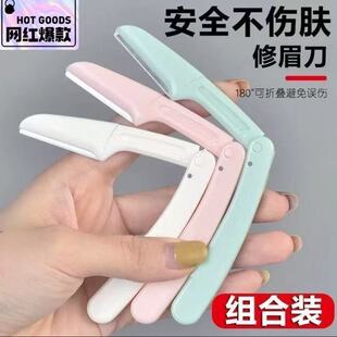 可折叠修眉刀刮眉刀唇毛唇部初学者懒人专用宿舍眉刀新款修眉神器