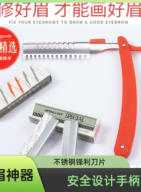 【一只装】化妆师专用刮眉刀刀架修眉毛刀片初学者神器便携美容工