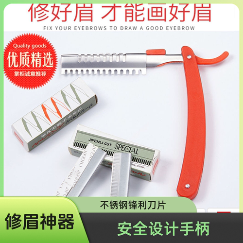 【一只装】化妆师专用刮眉刀刀架修眉毛刀片初学者神器便携美容工