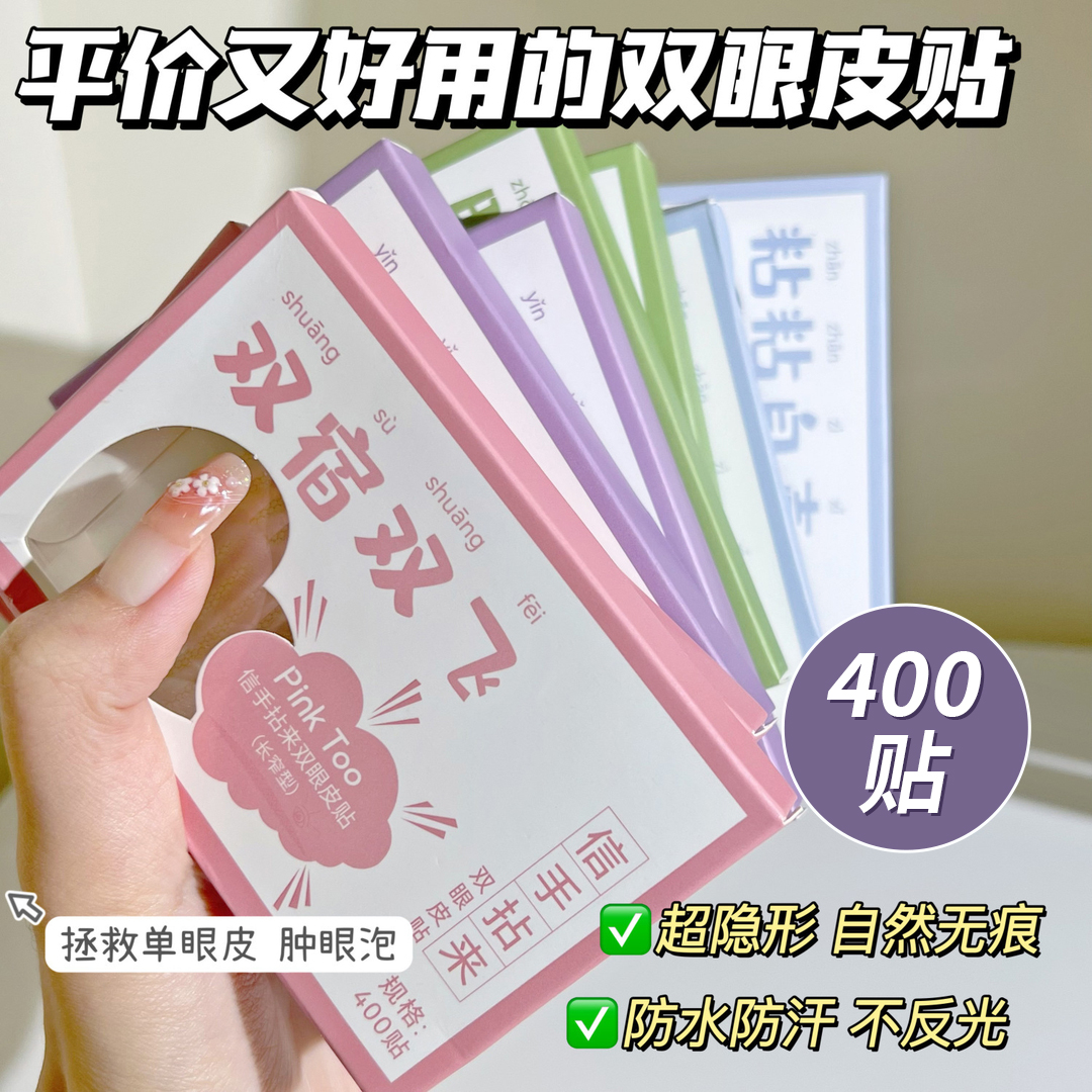 双眼皮贴学生党逼真隐形持久贴肿眼泡防水防汗无痕便携神器不刺激