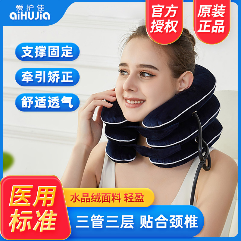 爱护佳充气颈椎牵引器颈椎矫正固定颈托医用拉伸理疗舒缓家用三层在类目 OTC药品/医疗器械/计生用品, 医疗器械, 颈椎牵引器（器械）中 - 来自Buy2taobao.com提供专业的淘宝代购服务