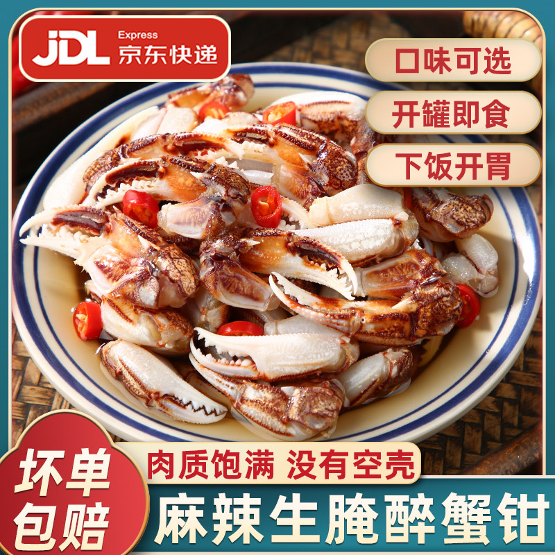 精品大号醉蟹钳开罐即食										
