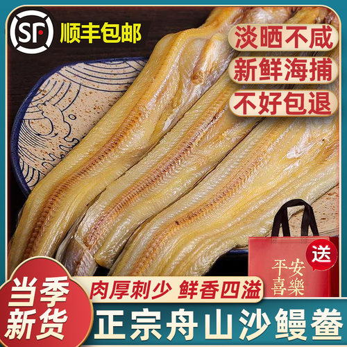 正宗舟山精品淡晒沙鳗鱼鲞油鳗鲞