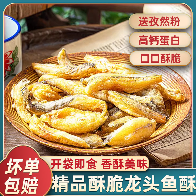 香酥龙头鱼酥干深海小鱼干即食海味网红零食推荐豆腐鱼酥特色小吃