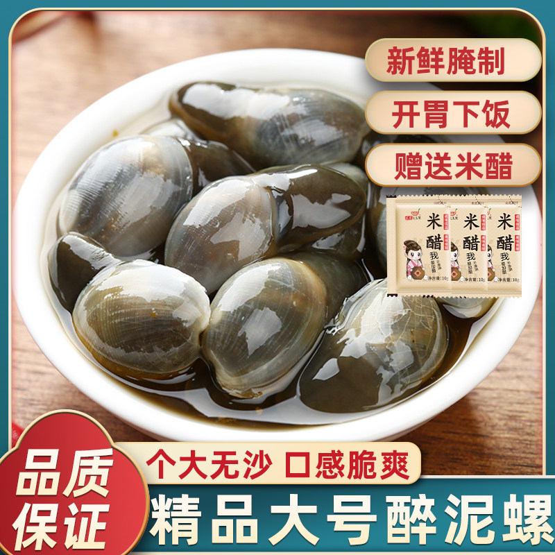 宁波特产醉泥螺鲜活个大无沙脆爽黄泥螺开盖即食罐装新鲜腌制海鲜