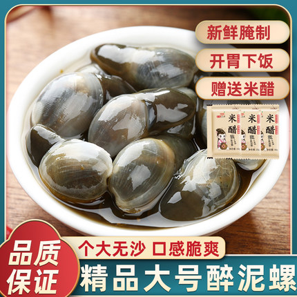 宁波特产醉泥螺鲜活个大无沙脆爽黄泥螺开盖即食罐装新鲜腌制海鲜