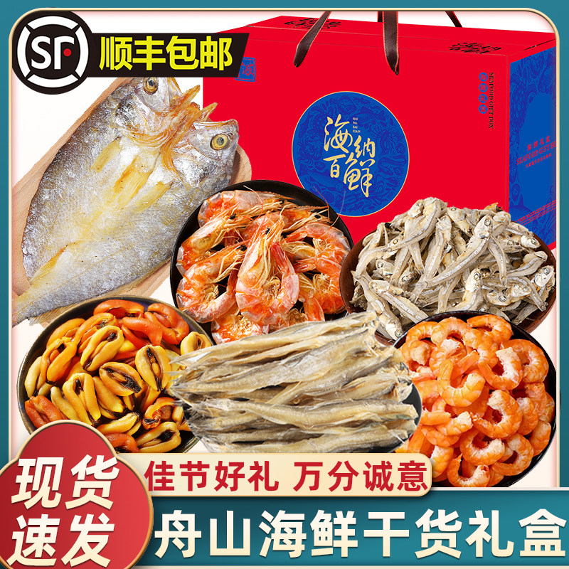 宁波特产礼盒海鲜干货礼盒礼包舟山特产即食零食海鲜礼包浙江特产