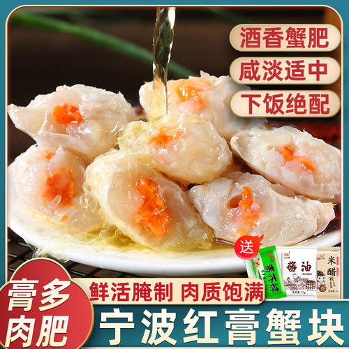 宁波正宗精品红膏生腌蟹块