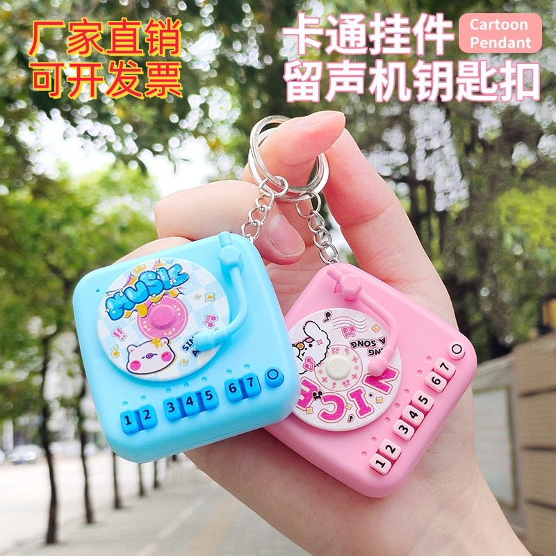 跨境创意复古碟片卡通留声机钥匙扣音乐钢琴包包挂饰儿童玩具礼品