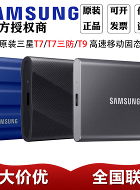 态盘T7三9 1T 2T 4TUS2手脑三星固硬防 T B3. Tpye-c机电直连