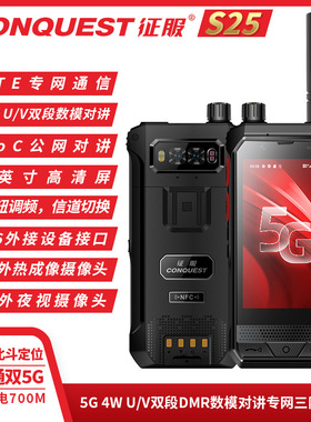 ONQS征服S北4讲5防手1.4/1.专网持终端CUET25单斗W数模对G三机8手