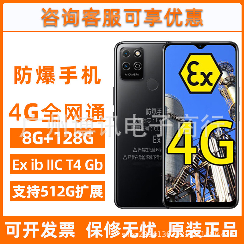 安型手机pla5T蓝牙4G网通智三防手机石油石化防本防爆 y 全能消