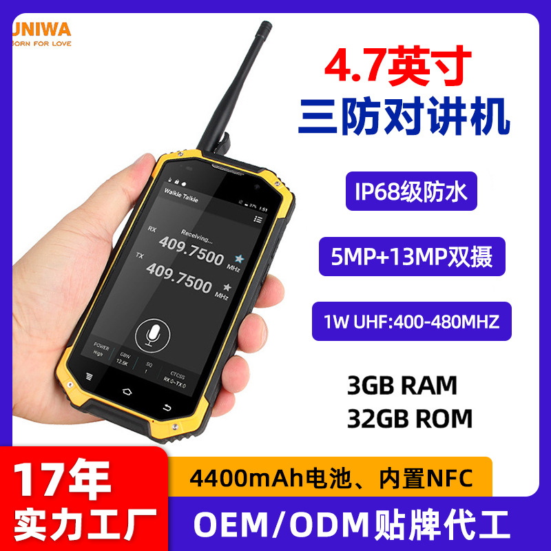跨境4.7屏幕三能机P6级防HF对讲NC讲手机寸防智手I8水U机支持F对